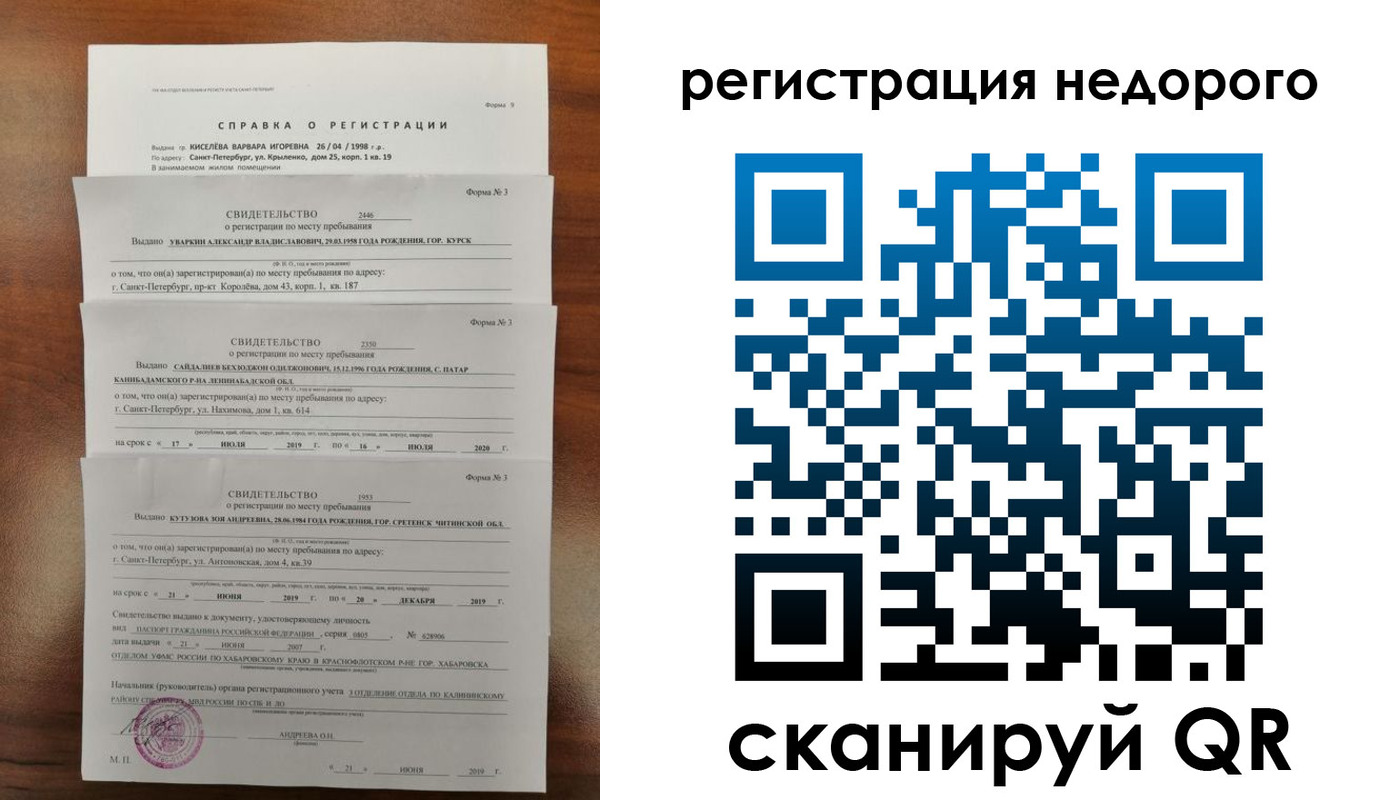 временная регистрация купить в Белокурихе