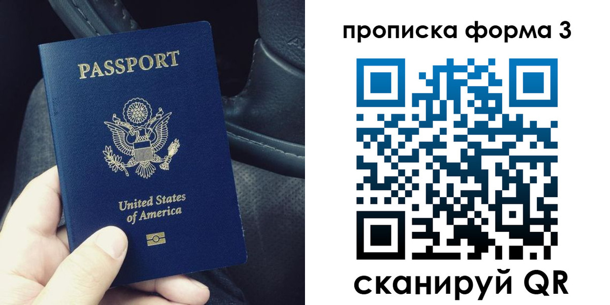 прописка гарантия в Белокурихе