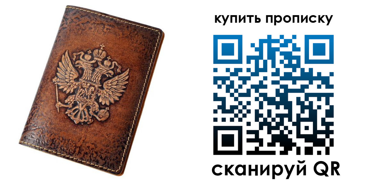 прописка от собственника в Белокурихе