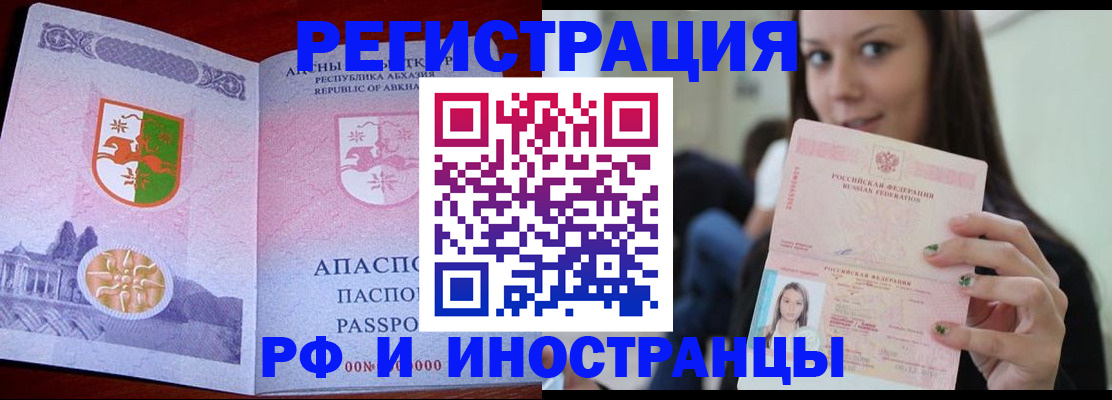 прописка законно в Белокурихе