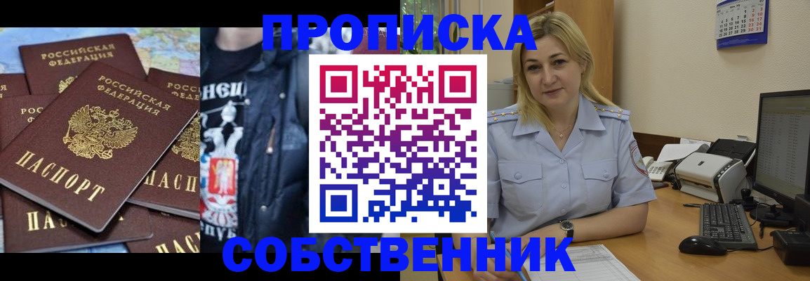 прописка для работы в Белокурихе