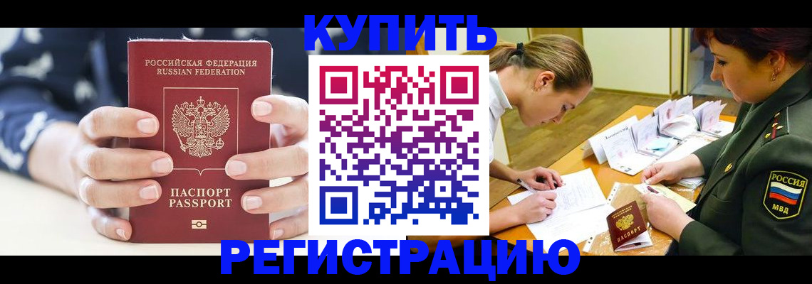 прописка для кредита в Белокурихе