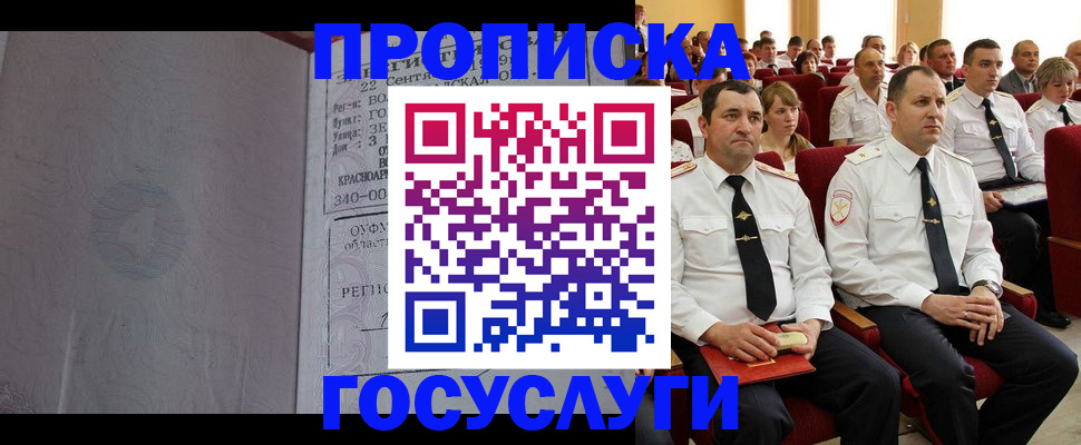 временная прописка в Белокурихе