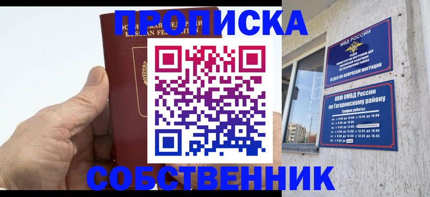 прописка штамп в Белокурихе