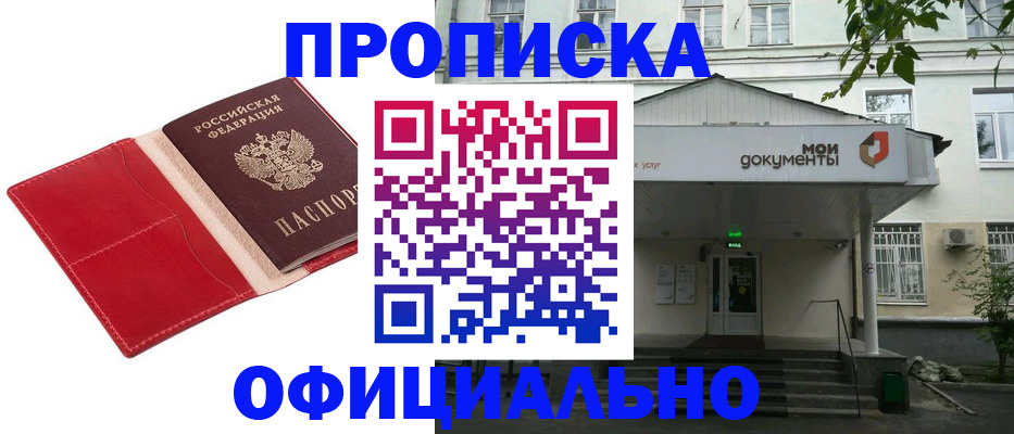 временная регистрация для школы в Белокурихе