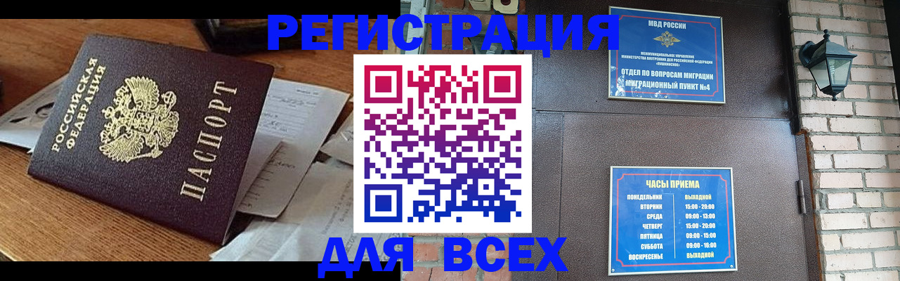 купить прописку в Белокурихе