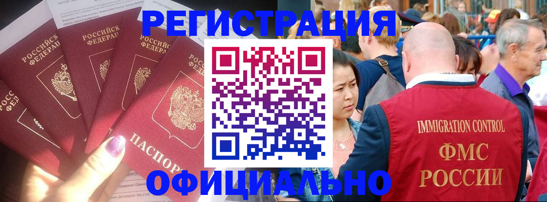 миграционный учет в Белокурихе