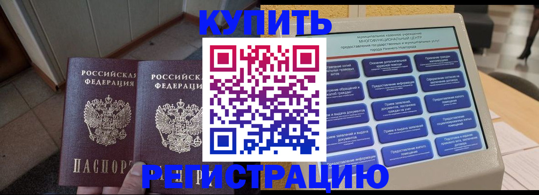 временная регистрация надежно в Белокурихе