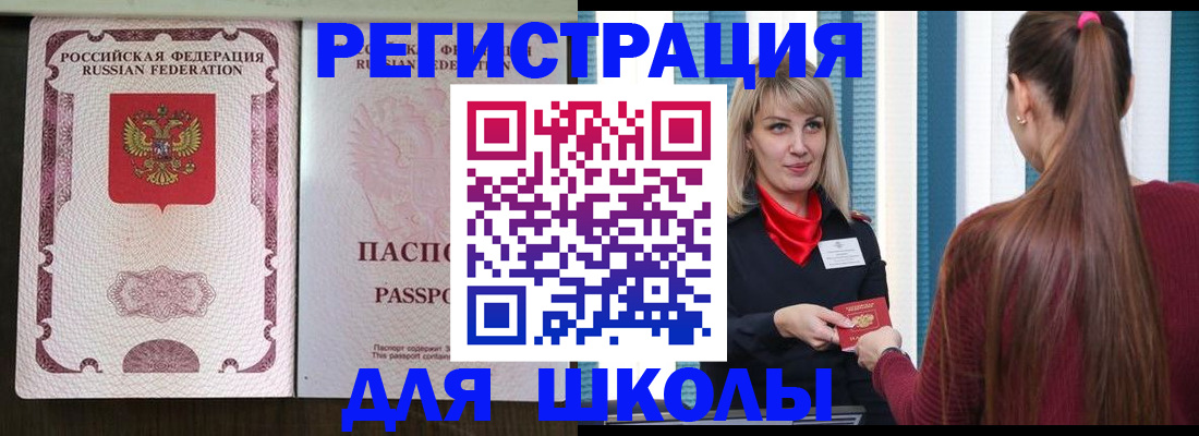 временная регистрация в Белокурихе