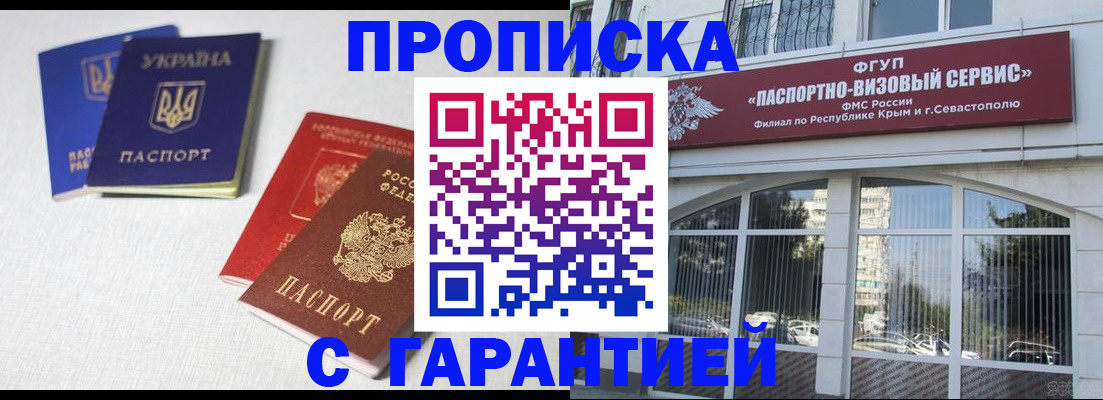 временная прописка в Белокурихе